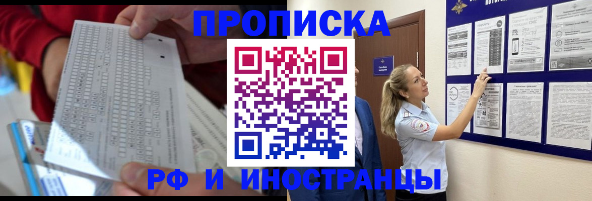 прописка 2025 в Отрадном
