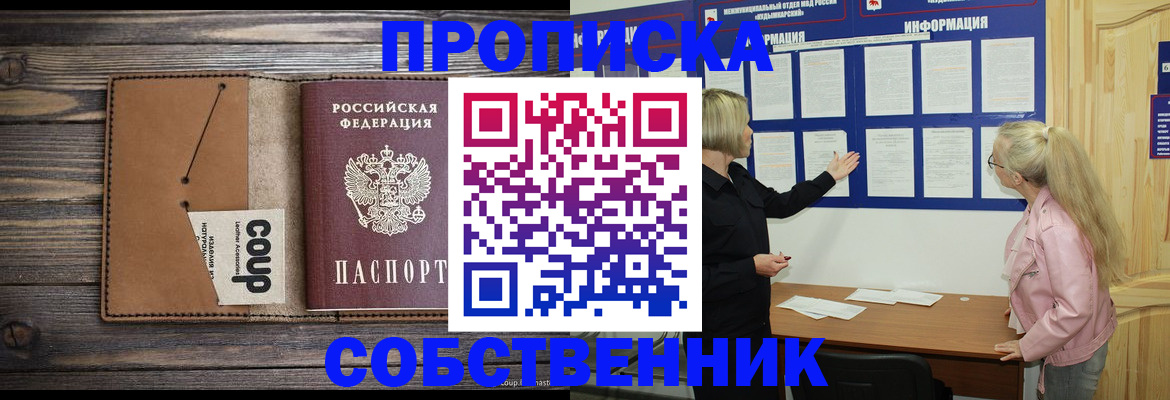 временная регистрация адрес в Отрадном