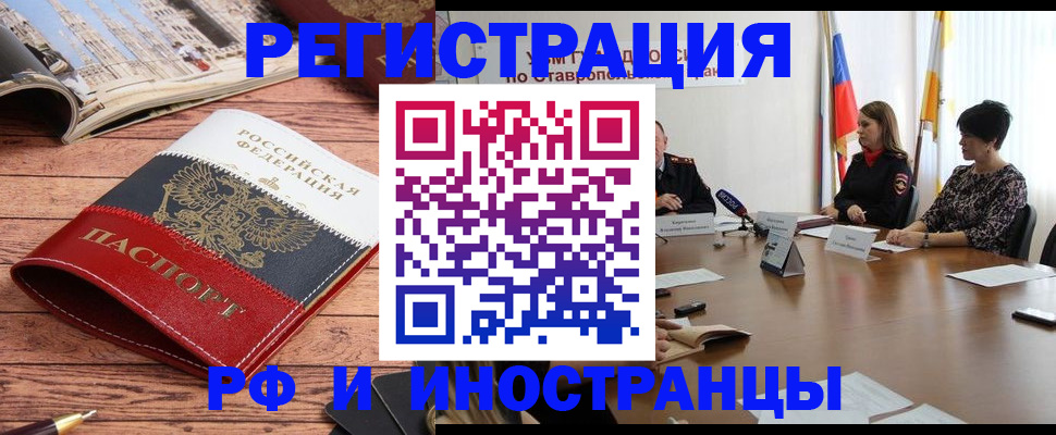 временная прописка в Отрадном